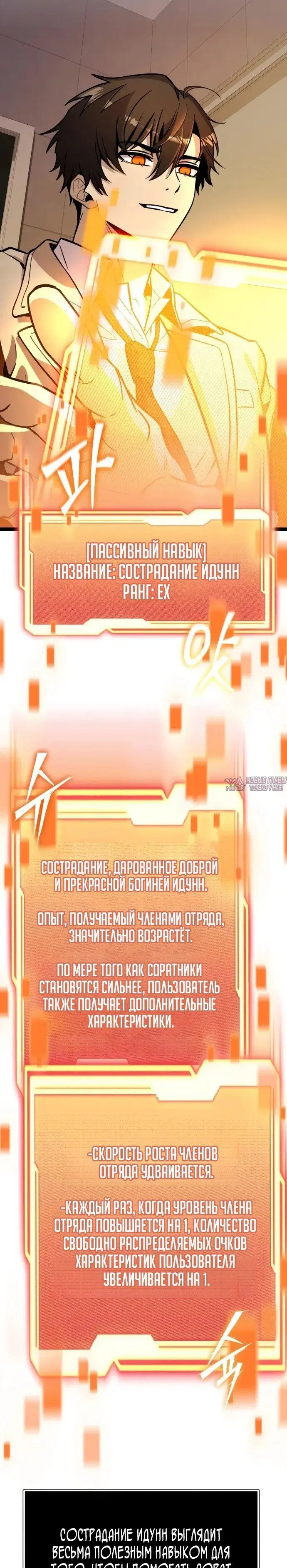 «Я получил предмет мифического класса», глава 188, страница 5.000000000