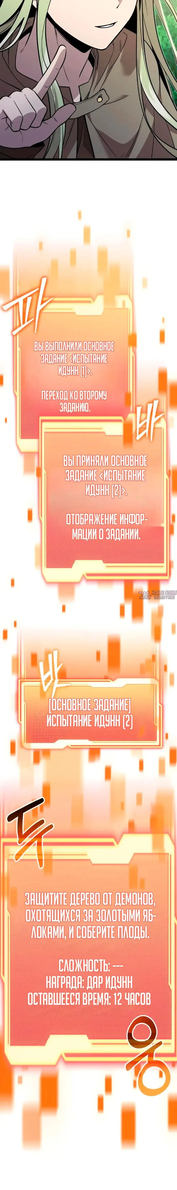 «Я получил предмет мифического класса», глава 179, страница 6.001000000
