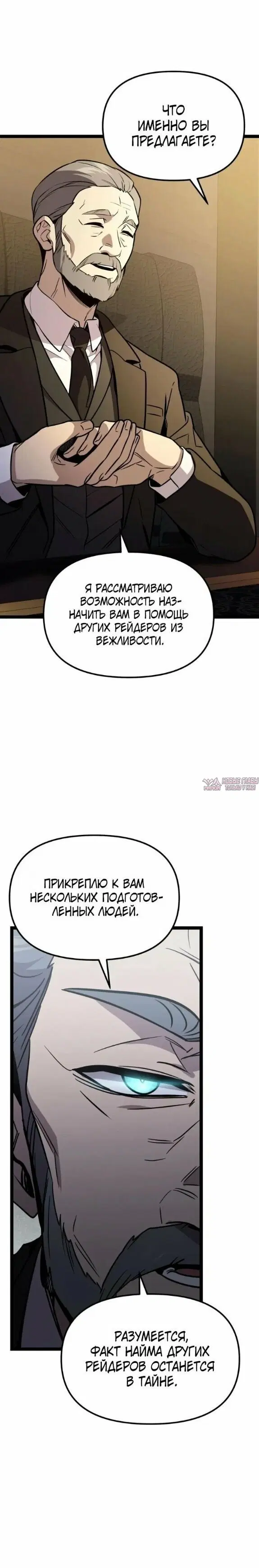 «Я получил предмет мифического класса», глава 190, страница 6.001000000
