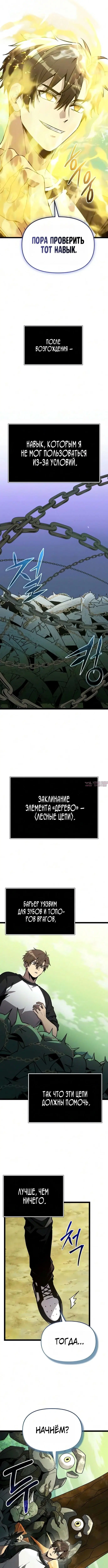 «Я получил предмет мифического класса», глава 180, страница 8.000000000
