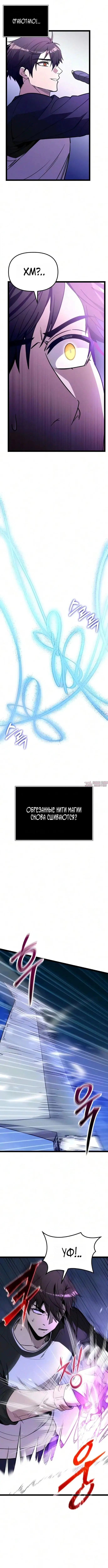 «Я получил предмет мифического класса», глава 183, страница 8.000000000