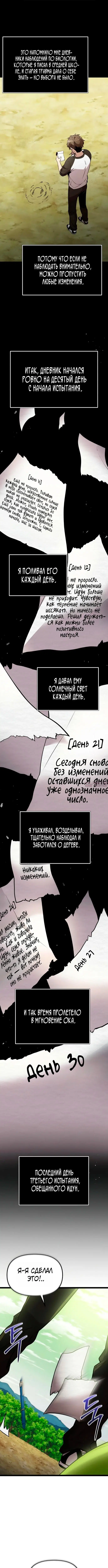 «Я получил предмет мифического класса», глава 178, страница 10.000000000