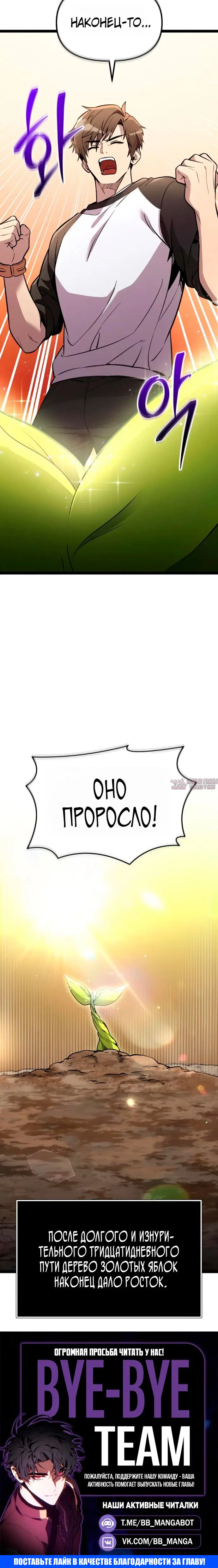 «Я получил предмет мифического класса», глава 178, страница 10.001000000