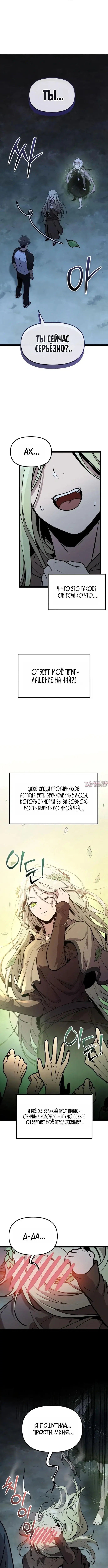 «Я получил предмет мифического класса», глава 184, страница 10.000000000