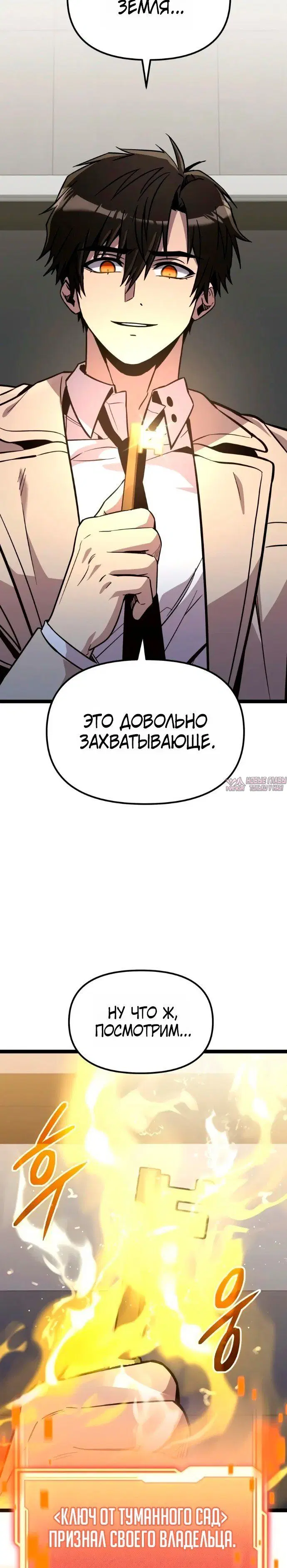«Я получил предмет мифического класса», глава 188, страница 10.000000000