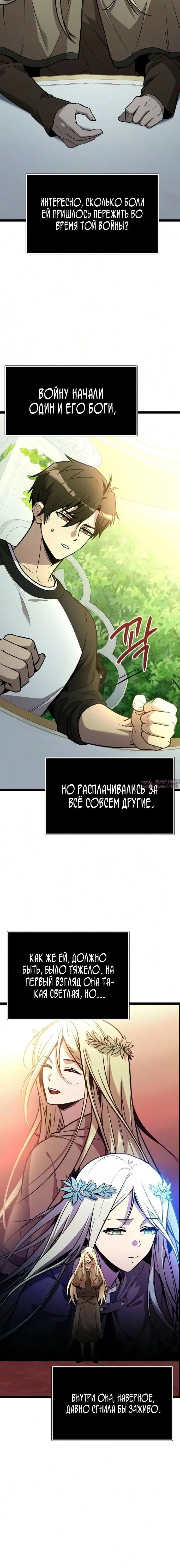 «Я получил предмет мифического класса», глава 186, страница 1.001000000