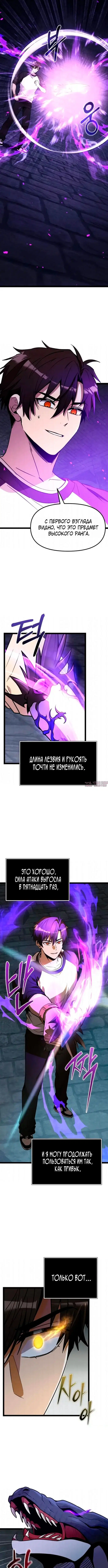 «Я получил предмет мифического класса», глава 177, страница 2.000000000