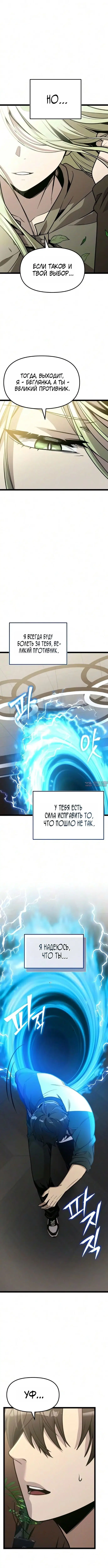«Я получил предмет мифического класса», глава 187, страница 2.000000000
