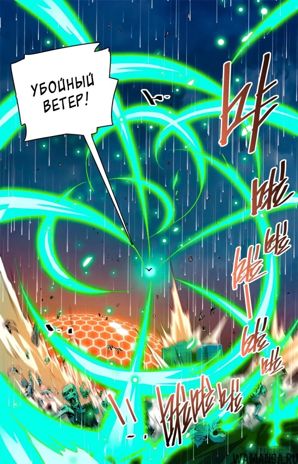 «Маг на полную ставку», глава 433, страница 12.000000000