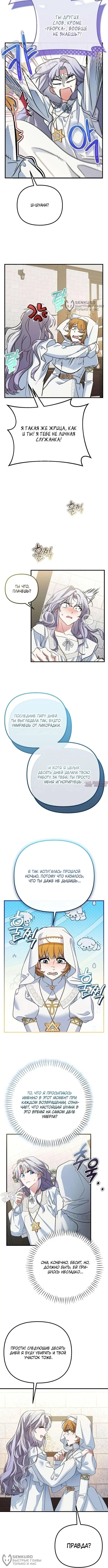 «Святая в отставке повышает стоимость вашего дома», глава 4, страница 4.000000000