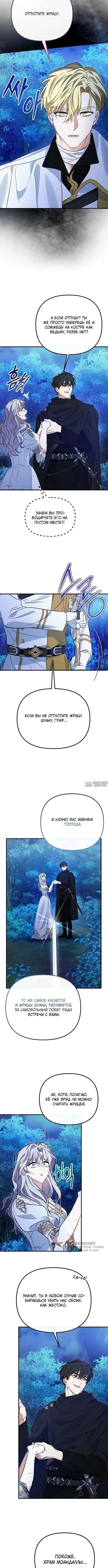 «Святая в отставке повышает стоимость вашего дома», глава 14, страница 5.000000000