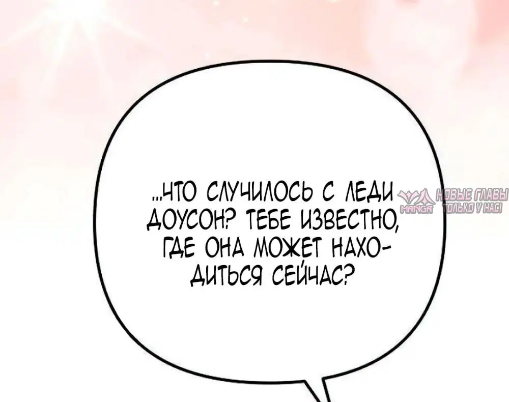 «Святая в отставке повышает стоимость вашего дома», глава 23, страница 5.000000000