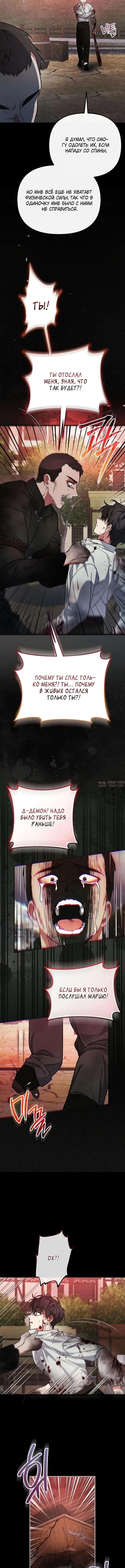 «Святая в отставке повышает стоимость вашего дома», глава 16, страница 6.000000000