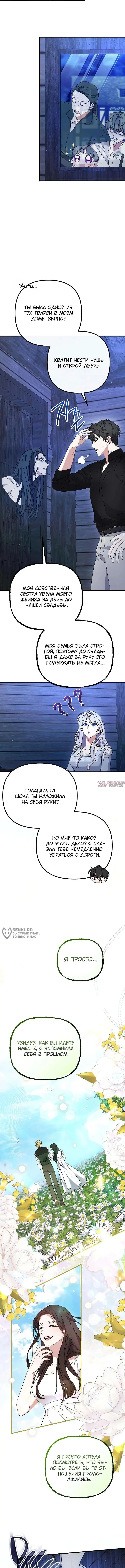 «Святая в отставке повышает стоимость вашего дома», глава 18, страница 6.000000000