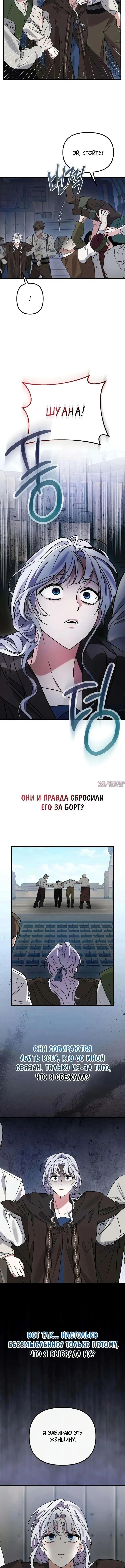 «Святая в отставке повышает стоимость вашего дома», глава 15, страница 9.000000000