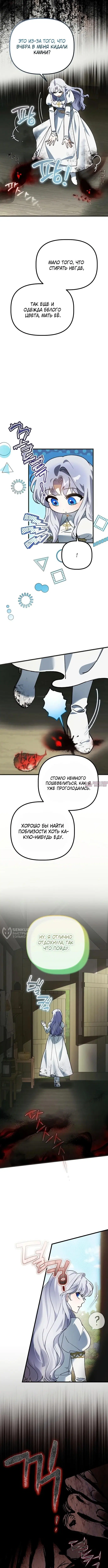 «Святая в отставке повышает стоимость вашего дома», глава 3, страница 2.000000000