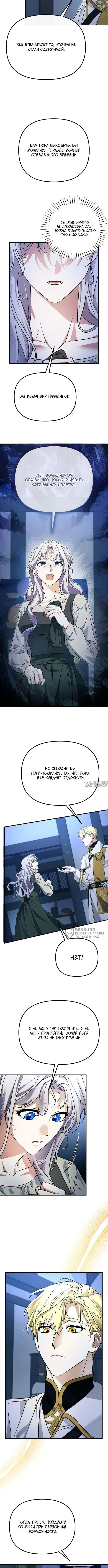«Святая в отставке повышает стоимость вашего дома», глава 7, страница 2.000000000