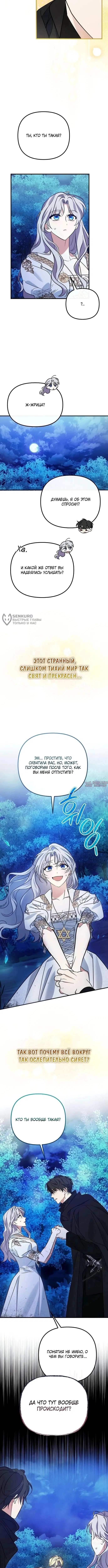 «Святая в отставке повышает стоимость вашего дома», глава 14, страница 3.000000000