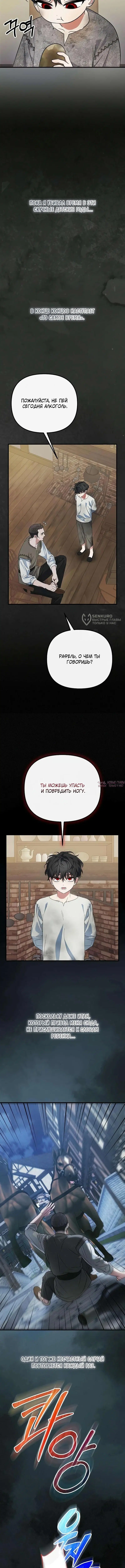 «Святая в отставке повышает стоимость вашего дома», глава 16, страница 3.000000000