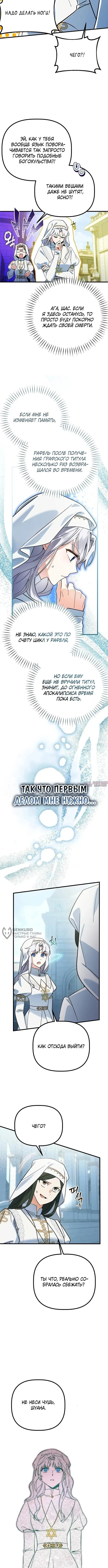 «Святая в отставке повышает стоимость вашего дома», глава 1, страница 14.000000000