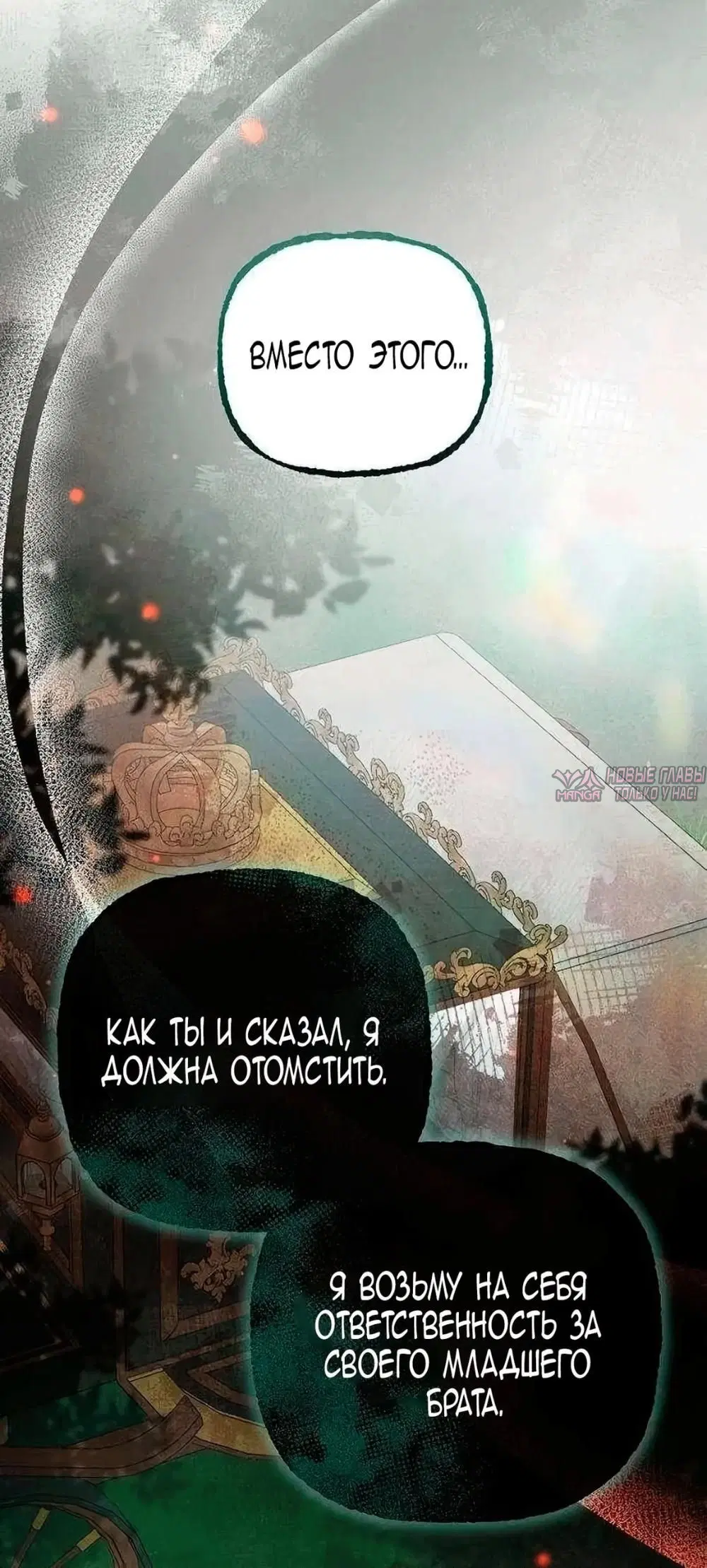 «Святая в отставке повышает стоимость вашего дома», глава 31, страница 14.000000000