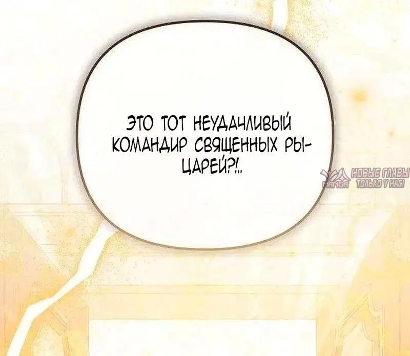 «Святая в отставке повышает стоимость вашего дома», глава 36, страница 14.000000000