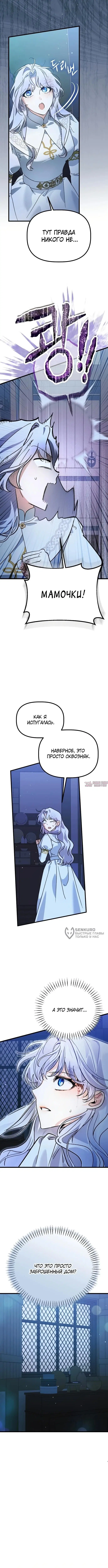 «Святая в отставке повышает стоимость вашего дома», глава 2, страница 18.000000000