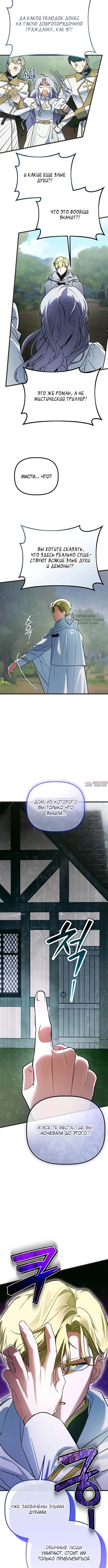 «Святая в отставке повышает стоимость вашего дома», глава 3, страница 11.000000000