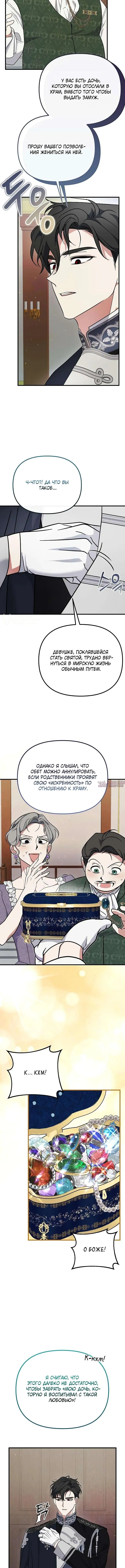 «Святая в отставке повышает стоимость вашего дома», глава 16, страница 11.000000000