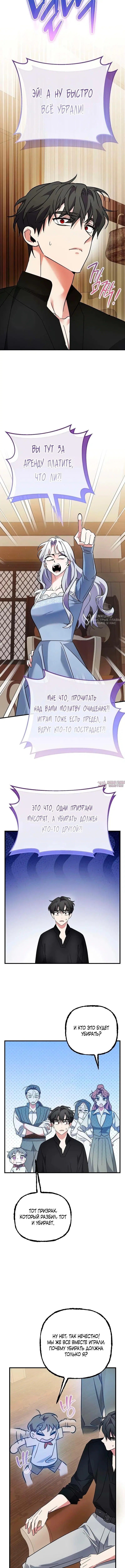 «Святая в отставке повышает стоимость вашего дома», глава 17, страница 11.000000000