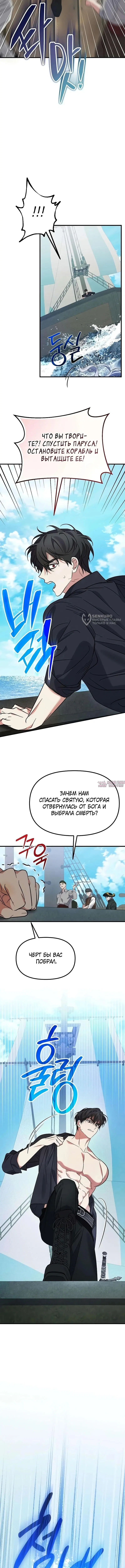 «Святая в отставке повышает стоимость вашего дома», глава 15, страница 11.000000000