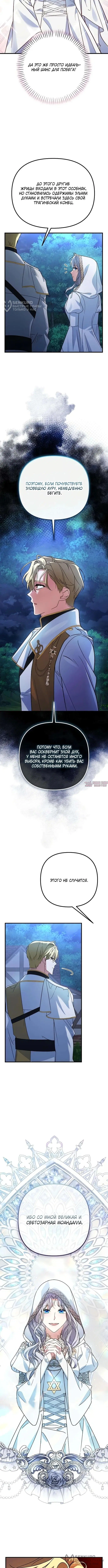 «Святая в отставке повышает стоимость вашего дома», глава 5, страница 12.000000000