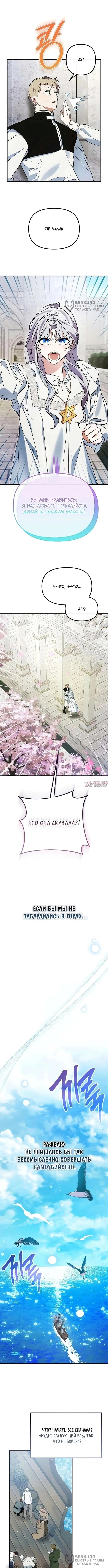 «Святая в отставке повышает стоимость вашего дома», глава 14, страница 12.000000000