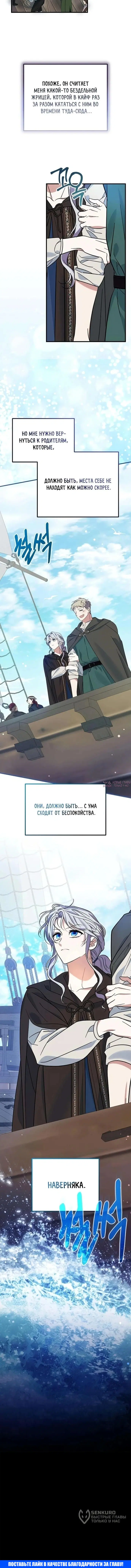 «Святая в отставке повышает стоимость вашего дома», глава 14, страница 13.000000000