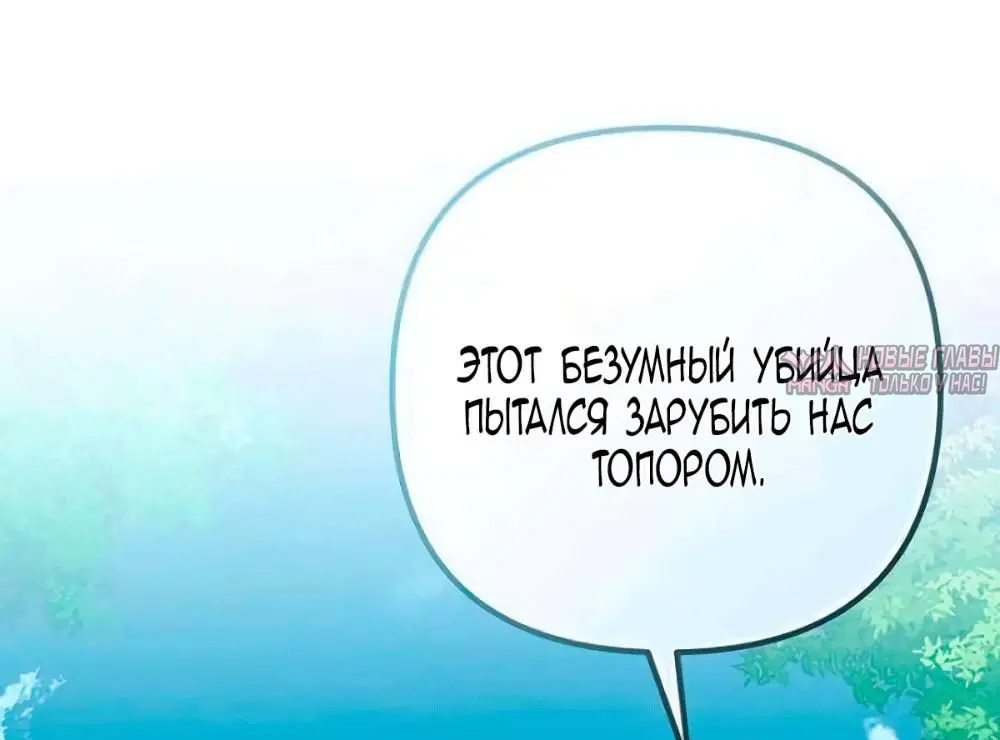 «Святая в отставке повышает стоимость вашего дома», глава 25, страница 21.000000000