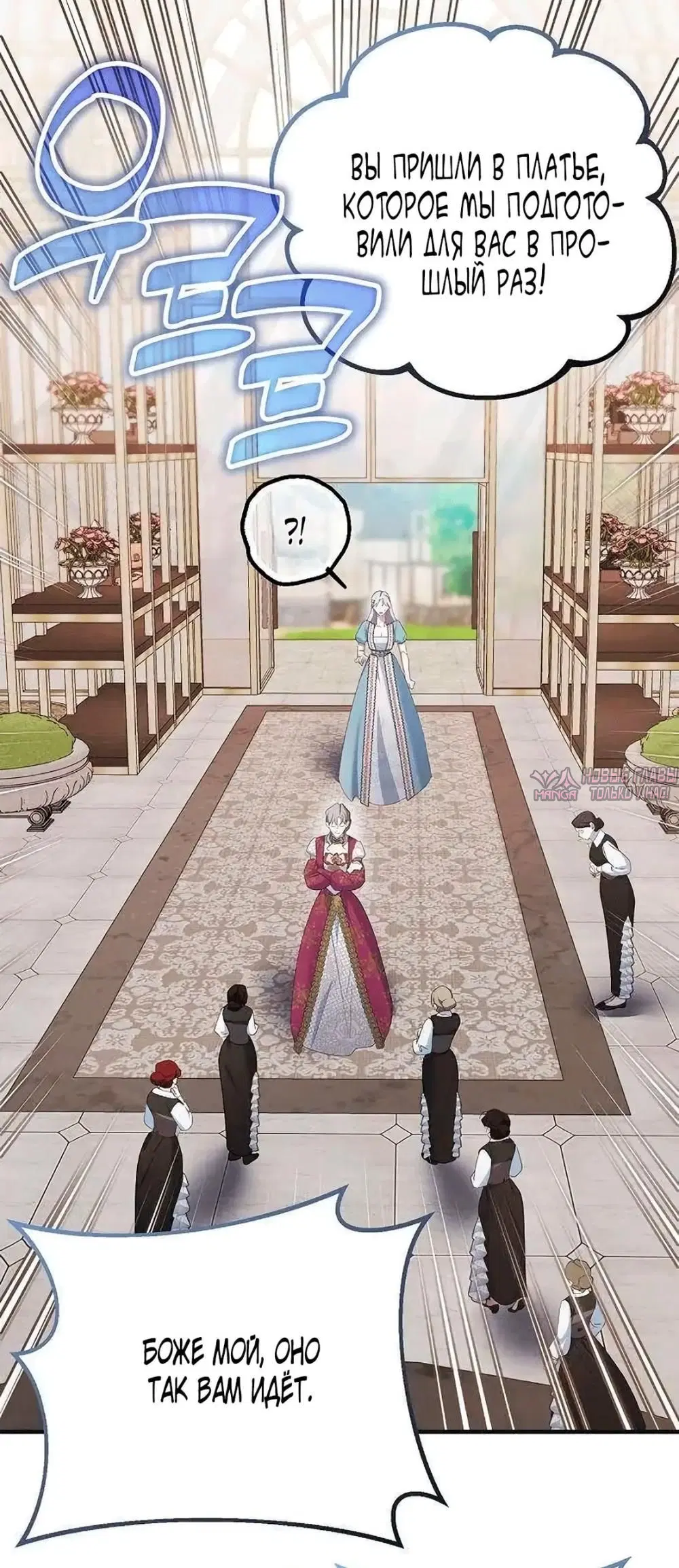 «Святая в отставке повышает стоимость вашего дома», глава 32, страница 23.000000000