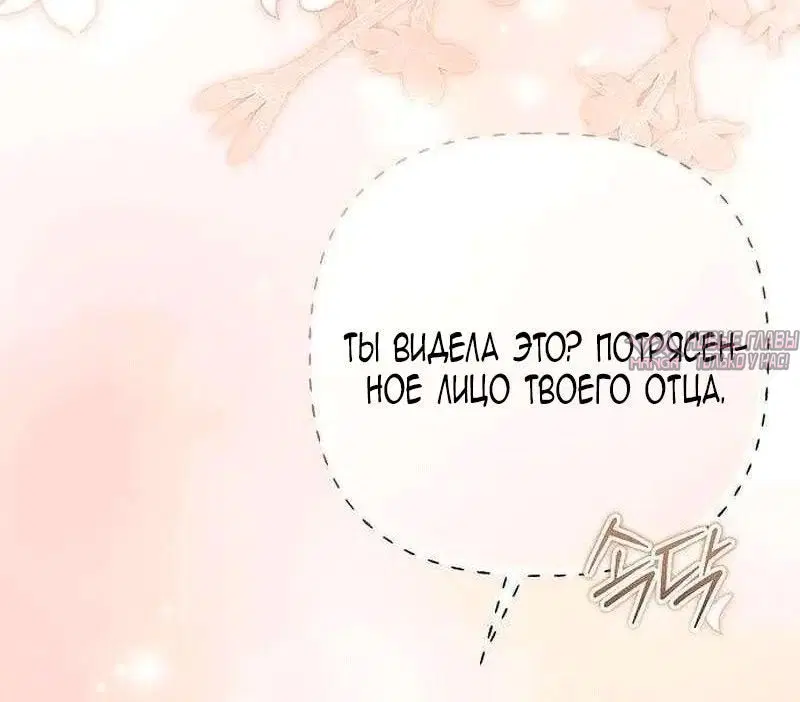 «Святая в отставке повышает стоимость вашего дома», глава 36, страница 30.000000000
