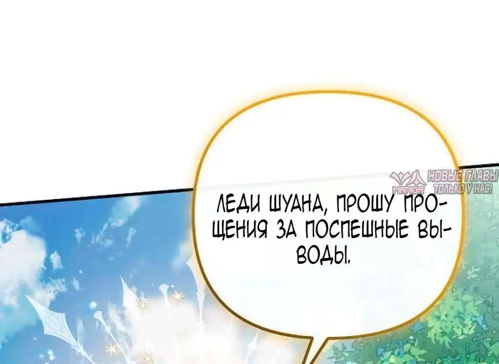 «Святая в отставке повышает стоимость вашего дома», глава 25, страница 46.000000000