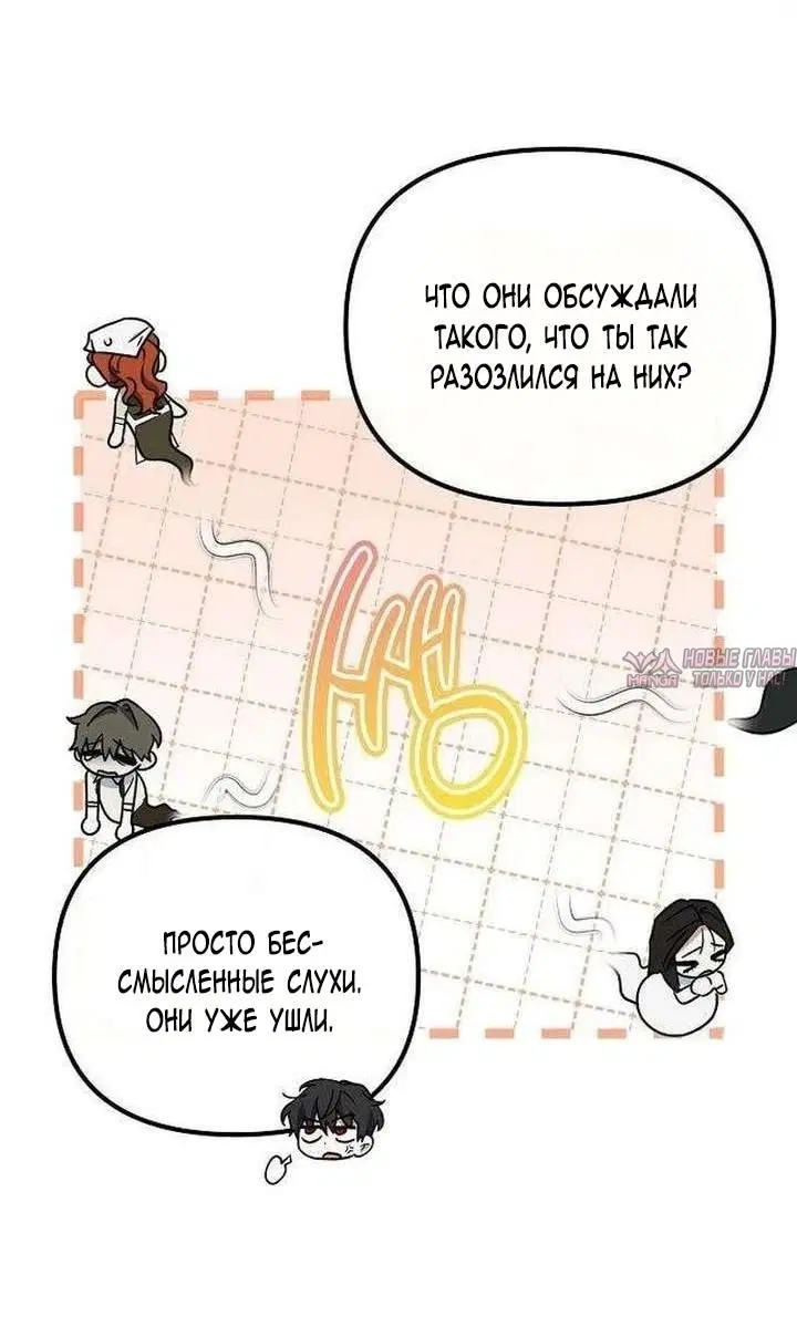 «Святая в отставке повышает стоимость вашего дома», глава 20, страница 48.000000000