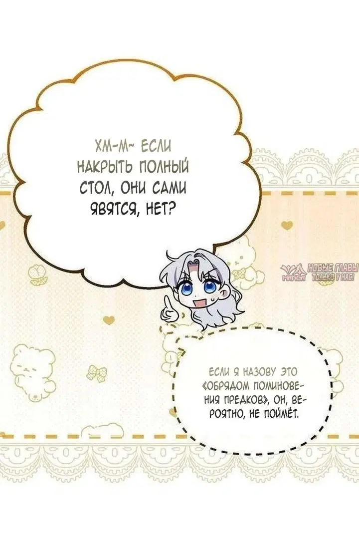 «Святая в отставке повышает стоимость вашего дома», глава 20, страница 51.000000000