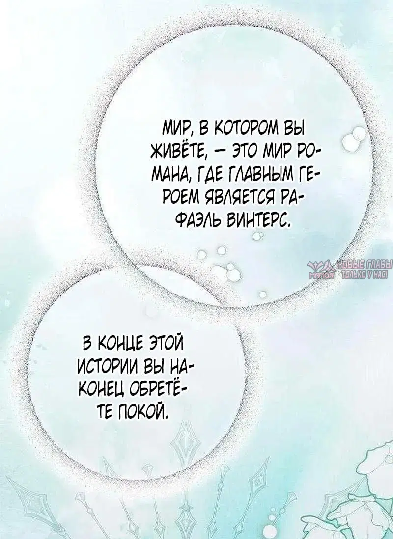 «Святая в отставке повышает стоимость вашего дома», глава 33, страница 67.000000000