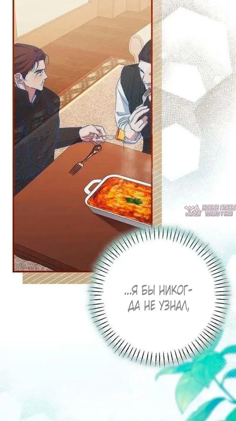 «Святая в отставке повышает стоимость вашего дома», глава 33, страница 63.000000000