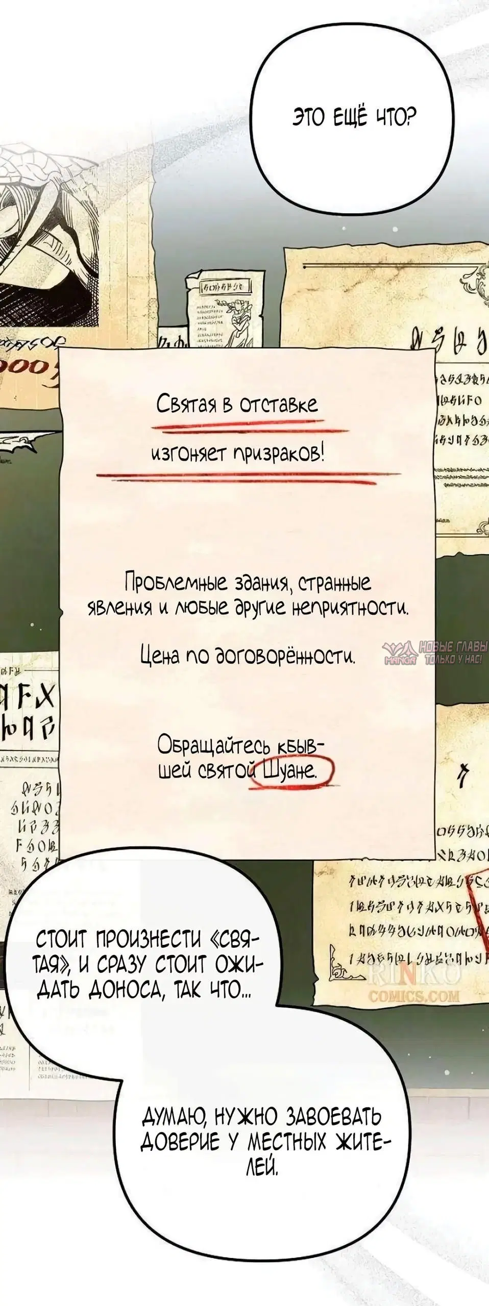 «Святая в отставке повышает стоимость вашего дома», глава 23, страница 74.000000000