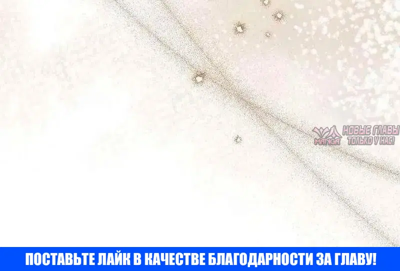 «Святая в отставке повышает стоимость вашего дома», глава 33, страница 75.000000000