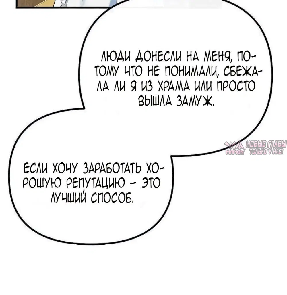 «Святая в отставке повышает стоимость вашего дома», глава 23, страница 76.000000000
