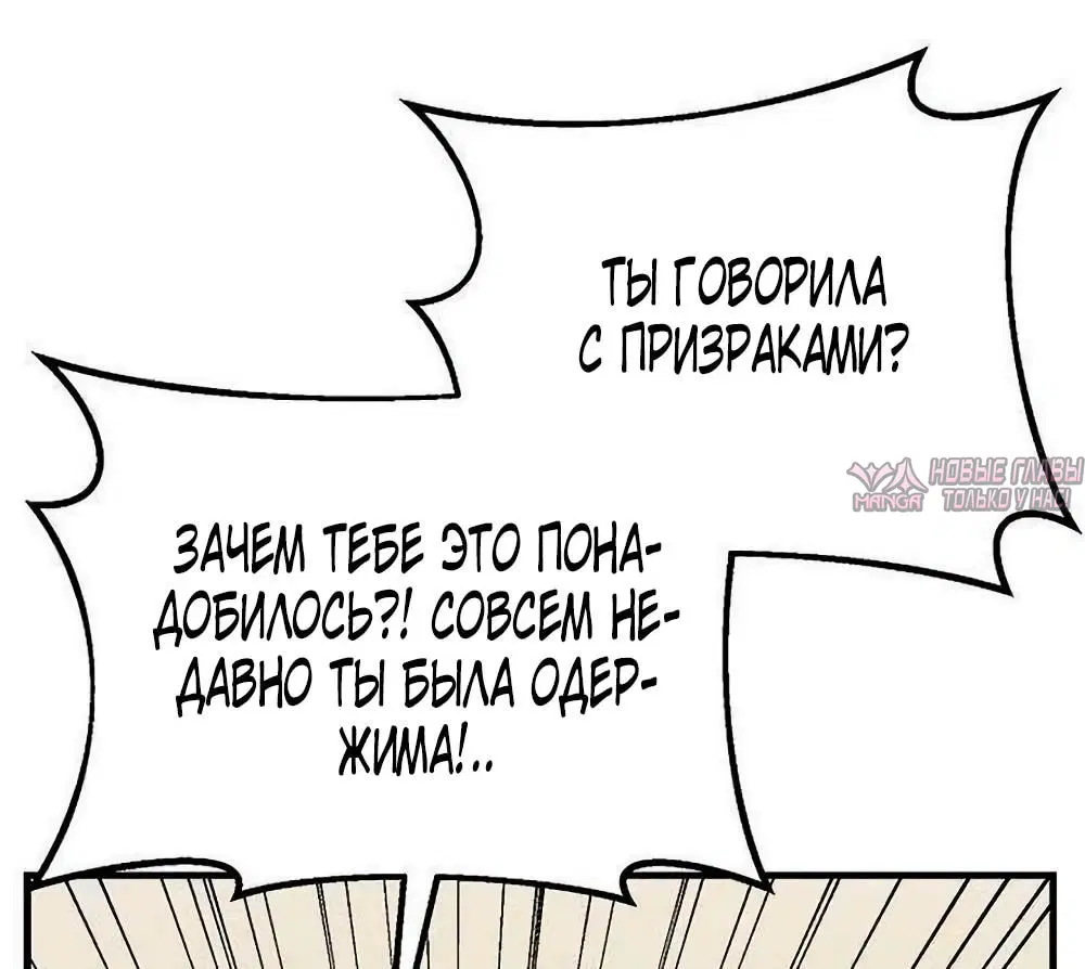 «Святая в отставке повышает стоимость вашего дома», глава 21, страница 78.000000000