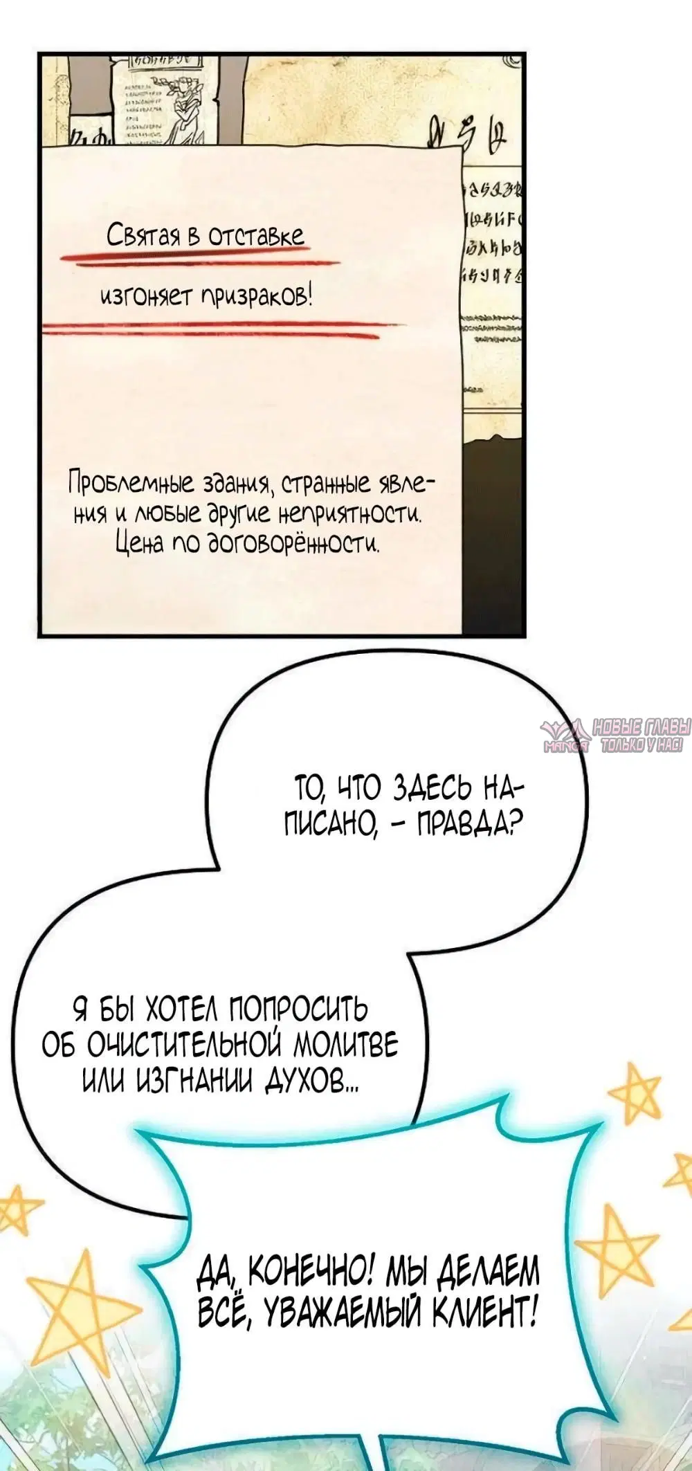 «Святая в отставке повышает стоимость вашего дома», глава 23, страница 82.000000000