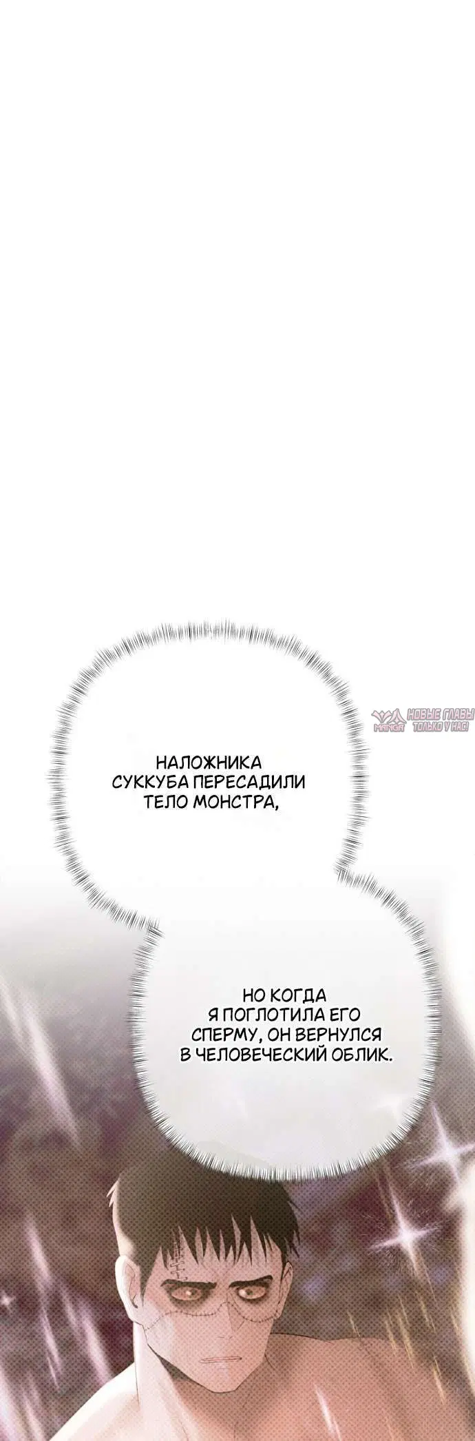 «Героиня спасает телом», глава 41, страница 49.000000000